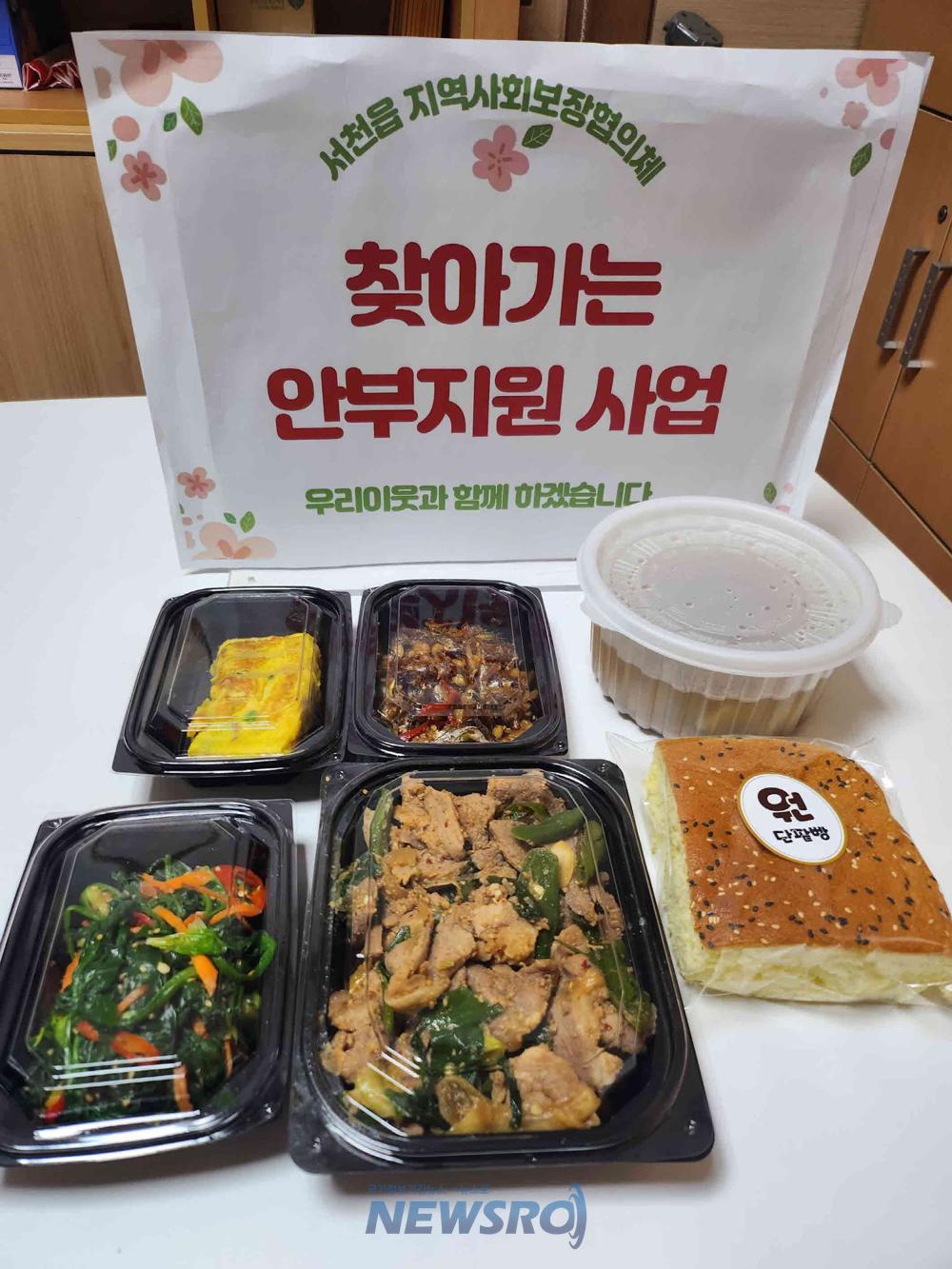 서천읍지역사회보장협의체, 따뜻한 밑반찬 나눔