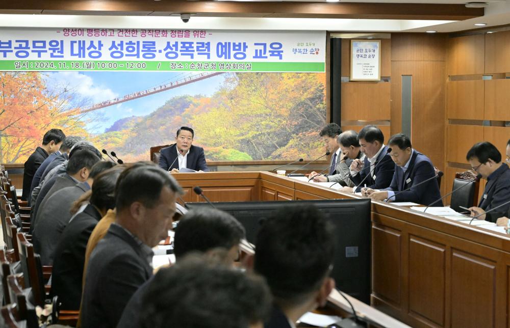 순창군, 고위직 공무원 대상 성희롱·성폭력 예방교육 실시