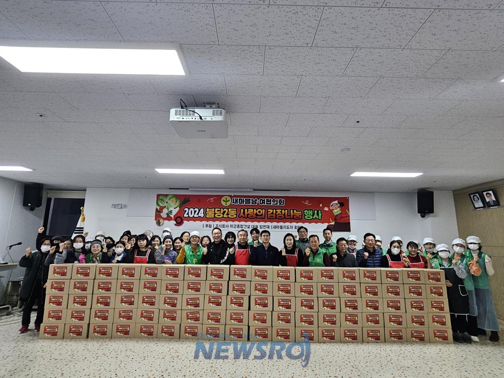 불당2동 새마을부녀회·통장협의회, '사랑의 김장 나눔' 사업 추진
