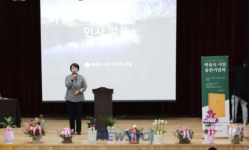 계룡시청 박용숙 팀장, 시집 '시계추도 가끔은 멈추고 싶다' 출간