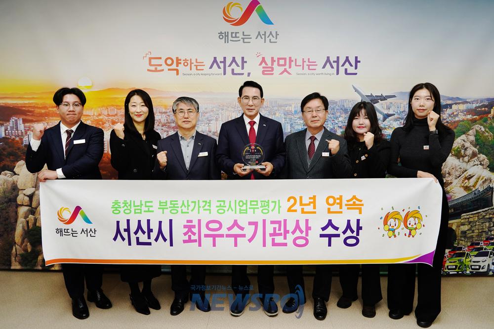 서산시, 부동산가격 공시업무 2년 연속 최우수기관 선정
