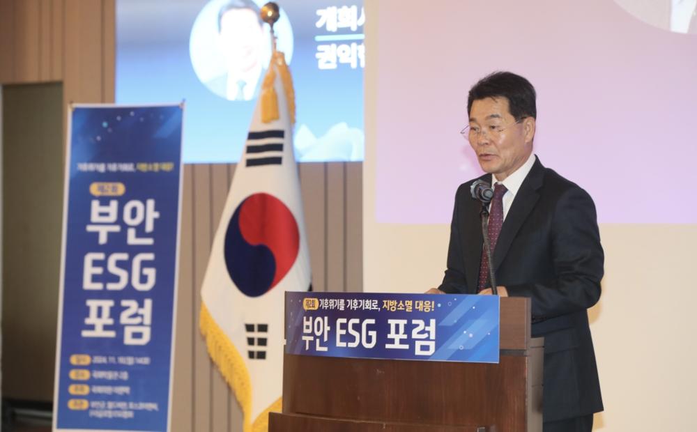 부안군, ESG 포럼 개최…지방소멸 해법 모색