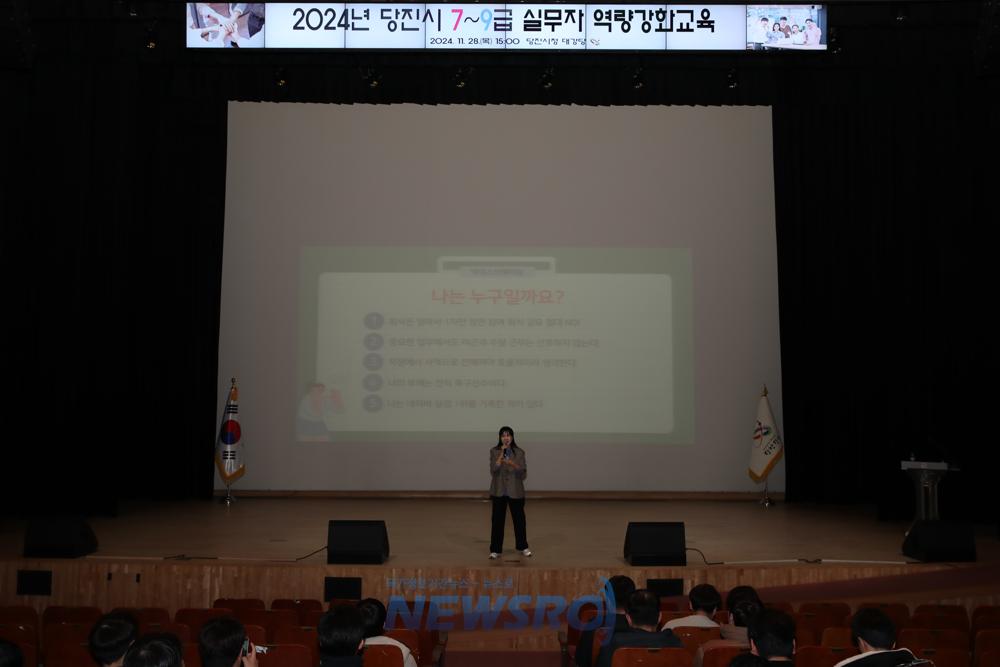 당진시, 7~9급 실무자 역량 강화 교육 실시