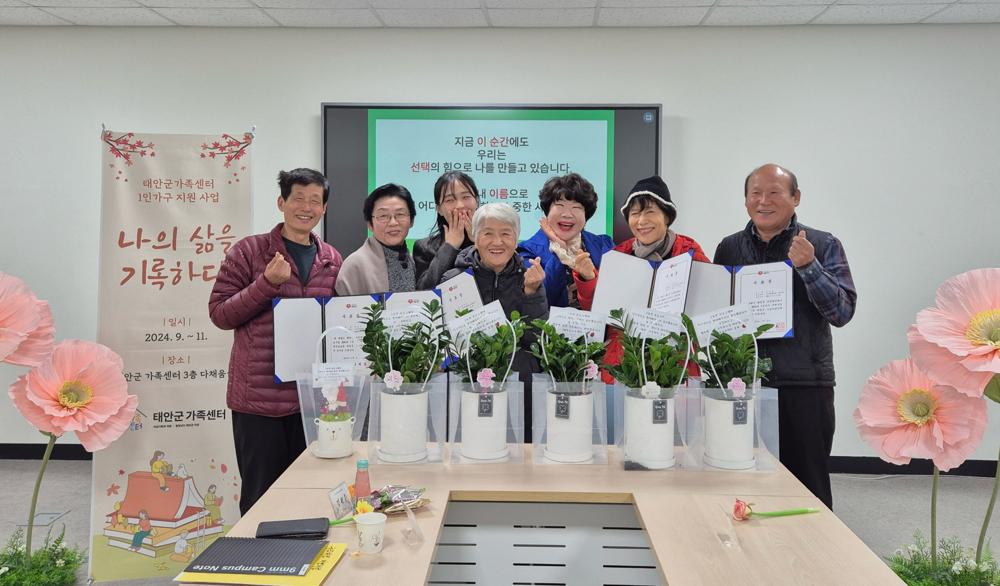 태안군, 1인가구 정서적 치유 위한 '자서전 작성 교육' 성료