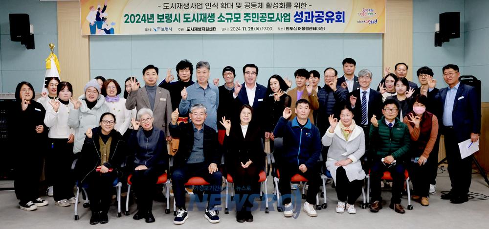 보령시, 도시재생 소규모 주민공모사업 성과공유회 개최