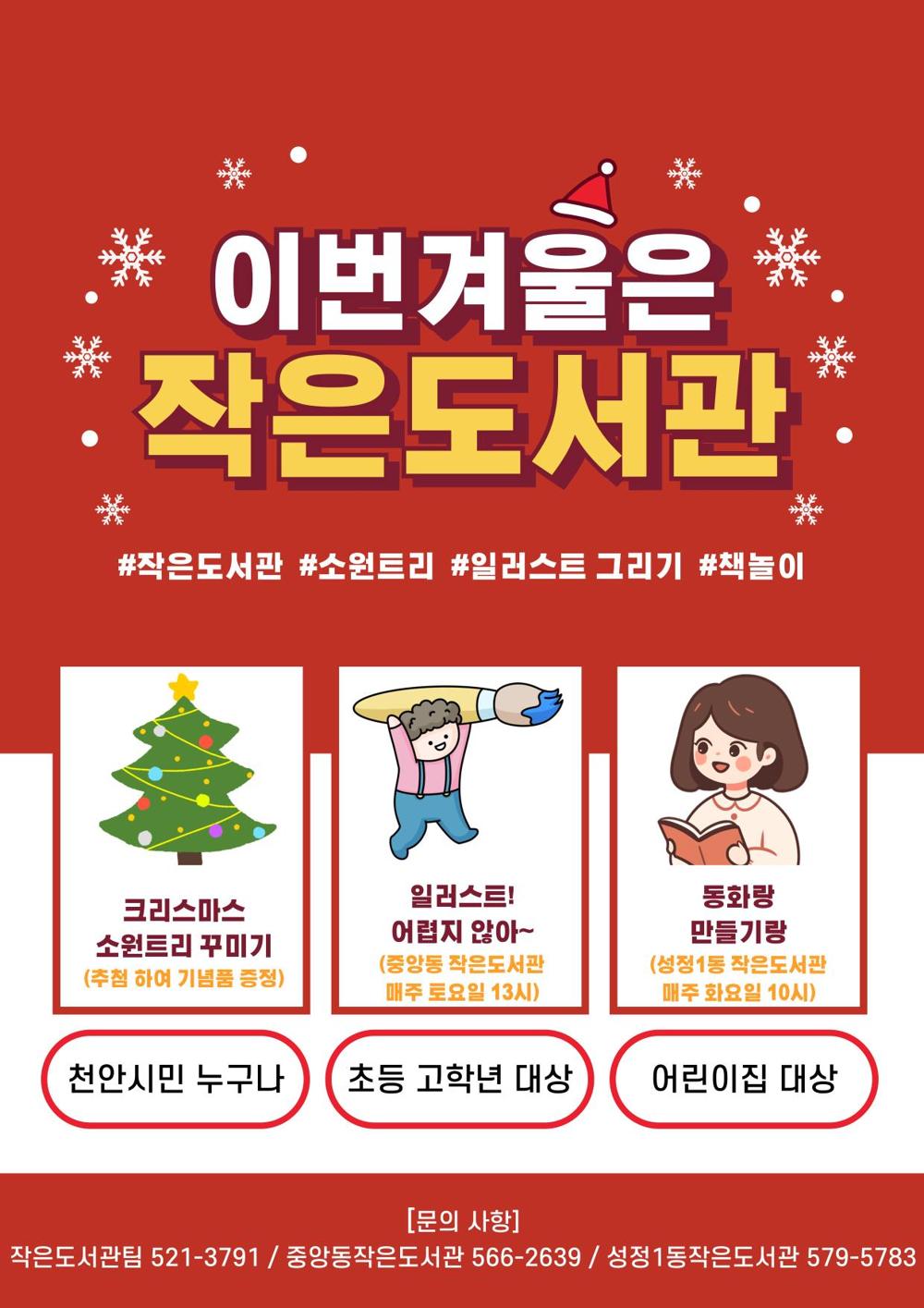 천안시, 연말 독서문화 행사 다양하게 준비