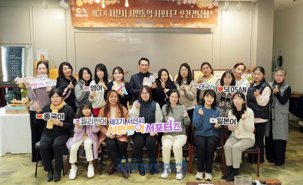 서산시, 제3기 시민통역 서포터즈 오찬 간담회 개최