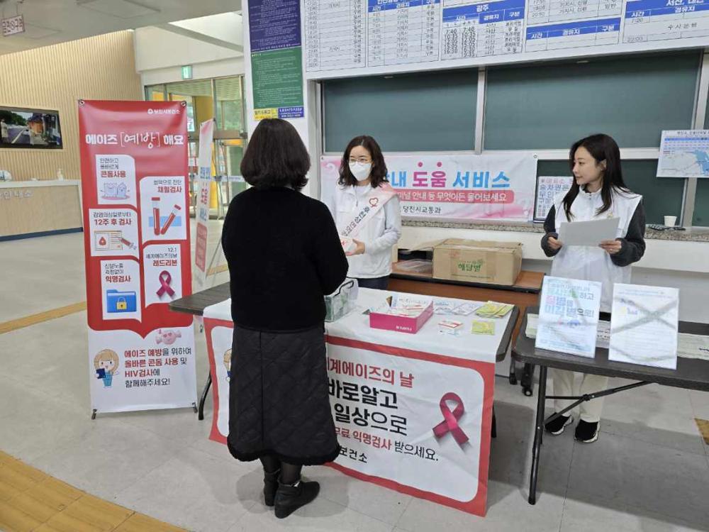 당진시 보건소, HIV/에이즈 예방 캠페인 실시