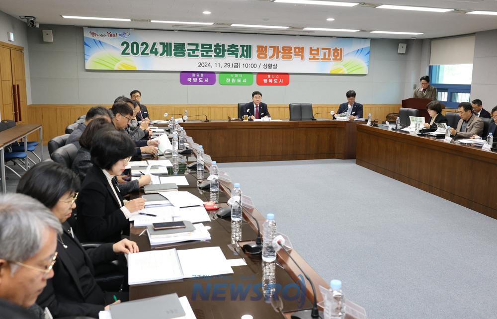 계룡시, '2024계룡군문화축제' 평가보고회 개최