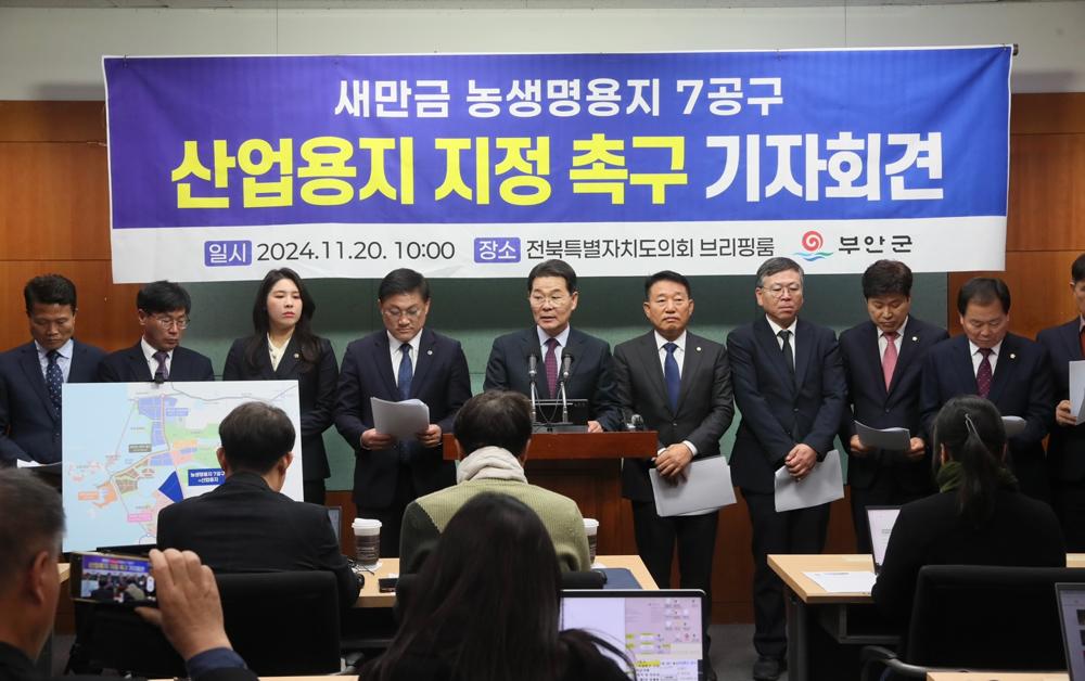 새만금 농생명용지 7공구 산업용지 지정 촉구