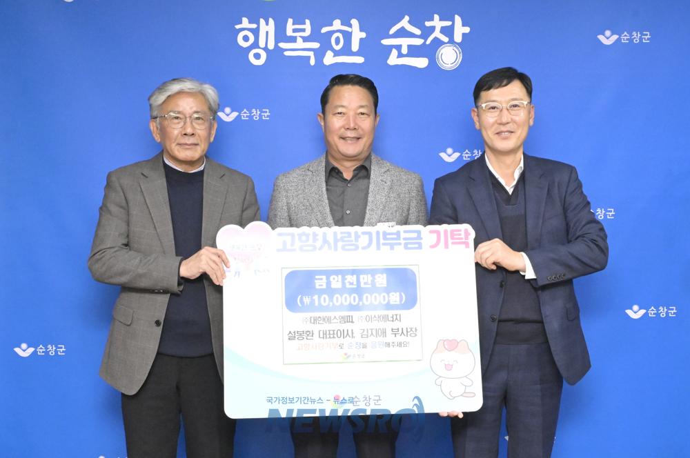 순창군, (주)대한에스엠피 설봉환 대표이사와 (주)이삭에너지 김지애 부사장으로부터 500만원 기탁 받아