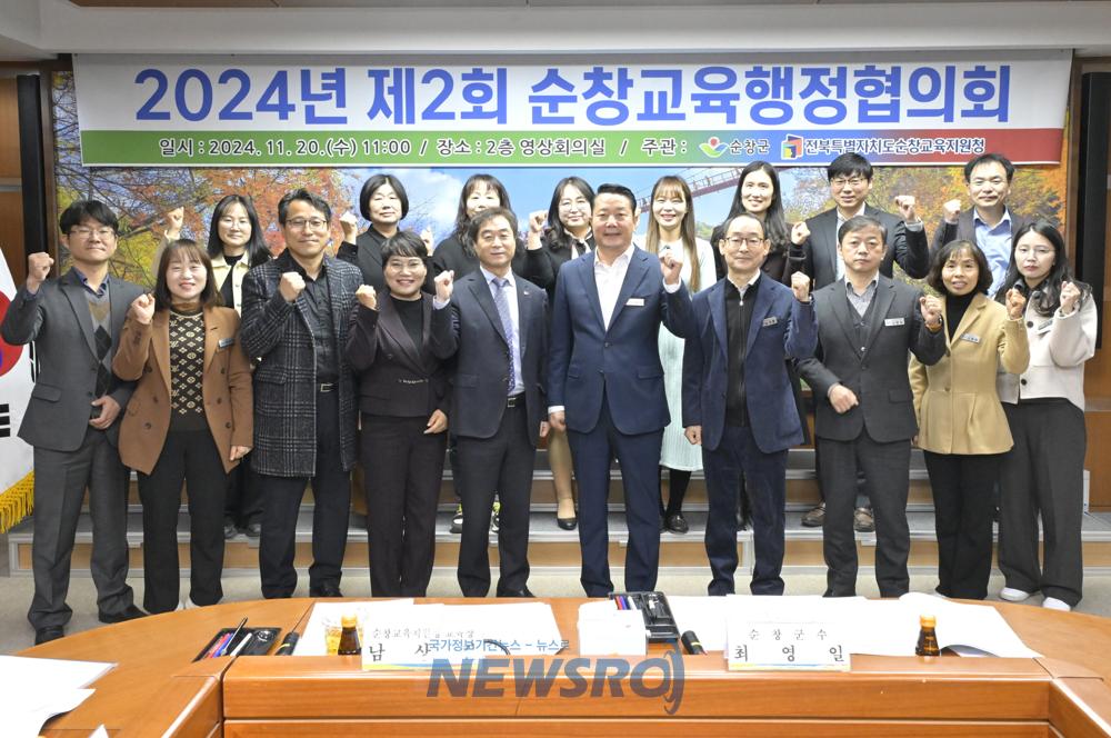 제2회 순창교육행정협의회 개최