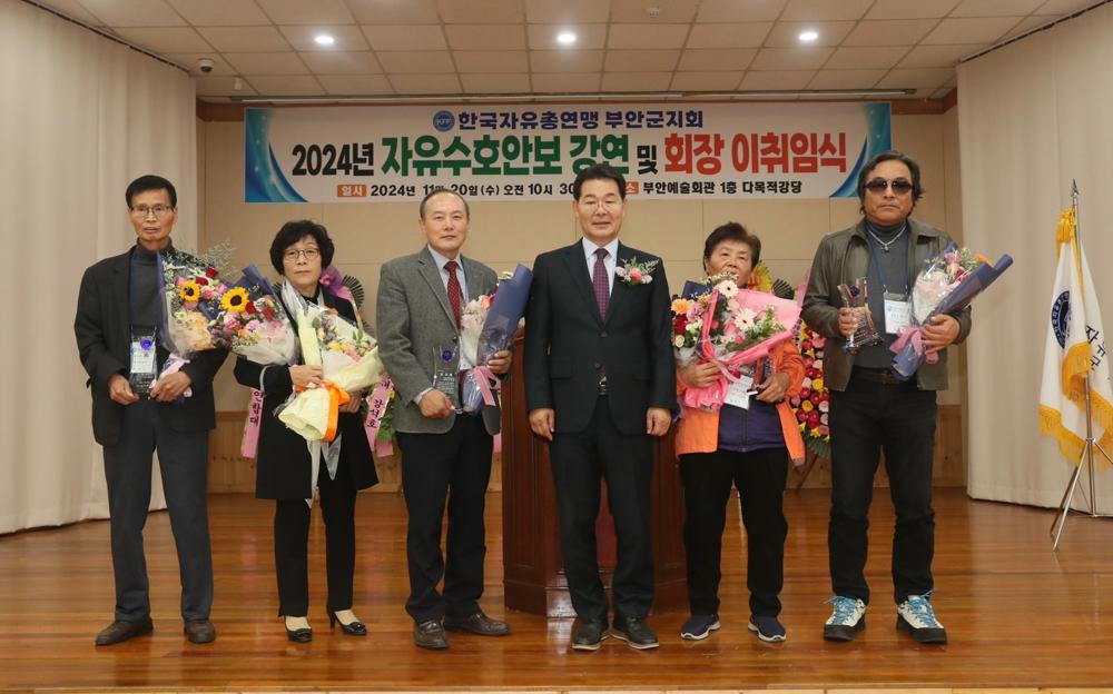 한국자유총연맹 부안군지회, 2024년 안보강연회 및 회장 이취임식 개최