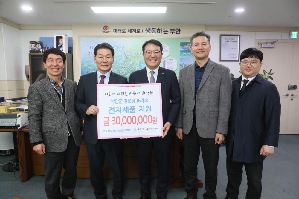 한빛원자력본부, 부안군 경로당에 3,000만원 상당 전자제품 기탁