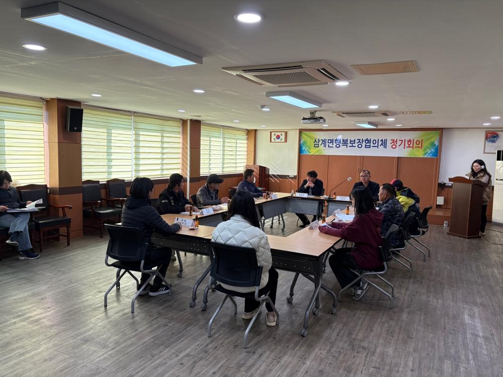 삼계면 행복보장협의체, 제4차 정기회의 개최
