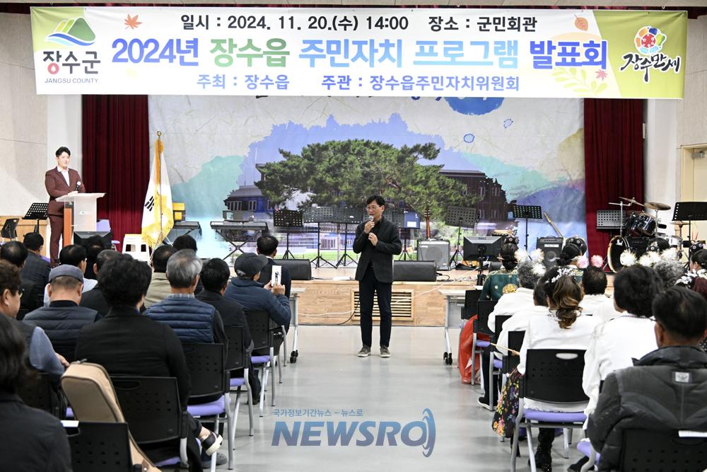 장수군 장수읍, 주민자치 프로그램 발표회 개최