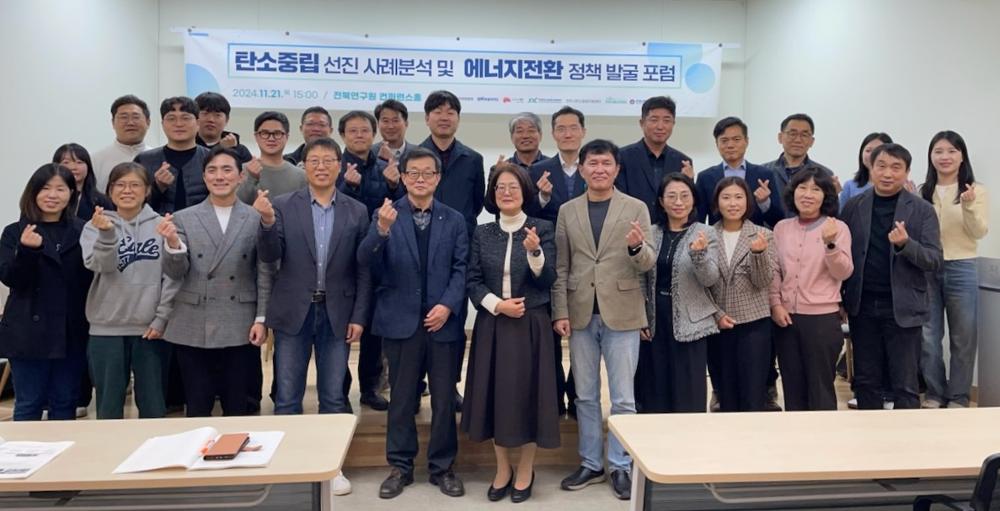 전북 탄소중립 포럼, 선진 사례 통해 재생에너지와 지역 협력 논의