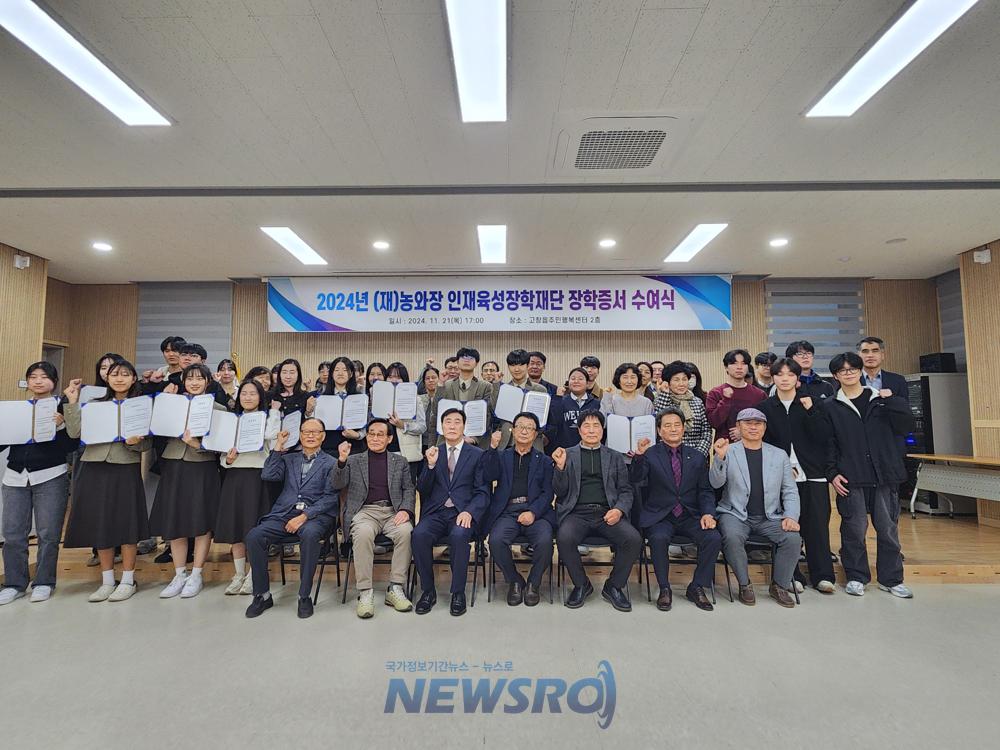 농와장 인재육성장학재단, 장학생 39명에 4127만원 전달