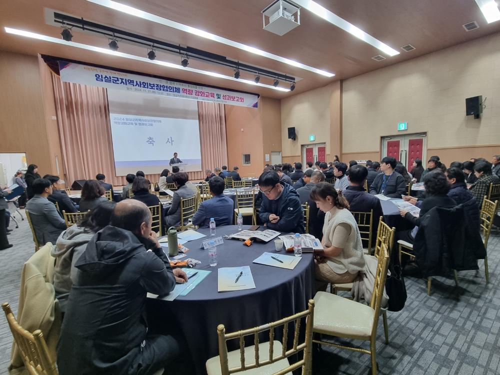 임실군, 지역사회보장협의체 역량강화교육 및 성과보고회 개최