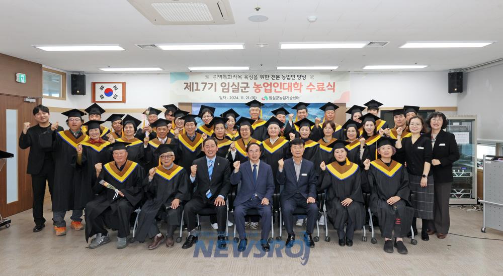 임실군, 제17기 농업인대학 수료식 개최