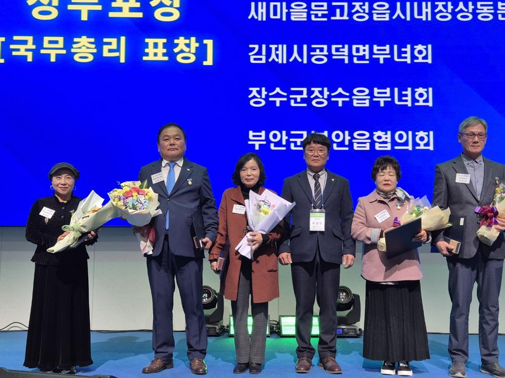 새마을운동 부안군지회, 2024년 새마을지도자대회 우수회원 시상식 개최