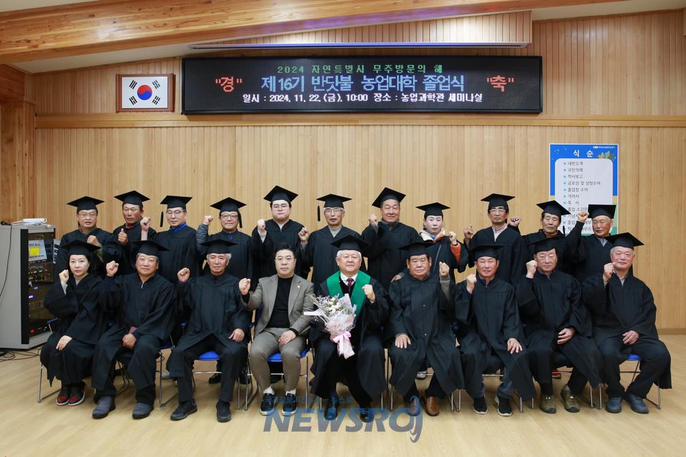 반딧불 농업대학 졸업식 성료