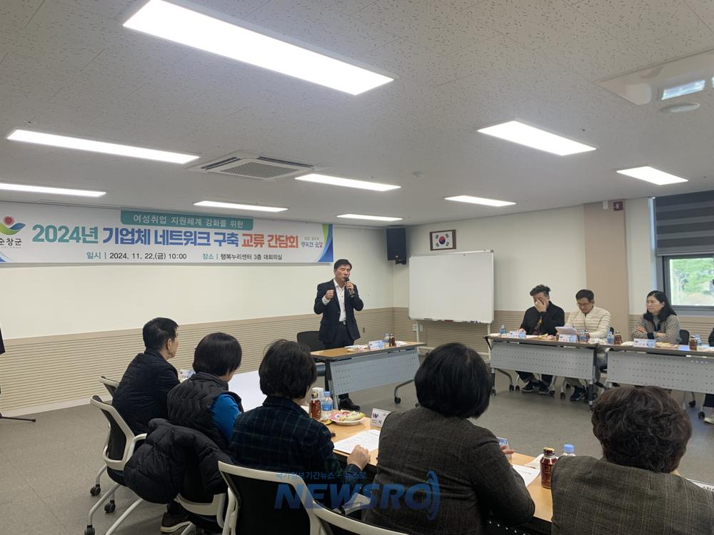 순창군, 여성 일자리 확대 위한 기업 간담회 개최