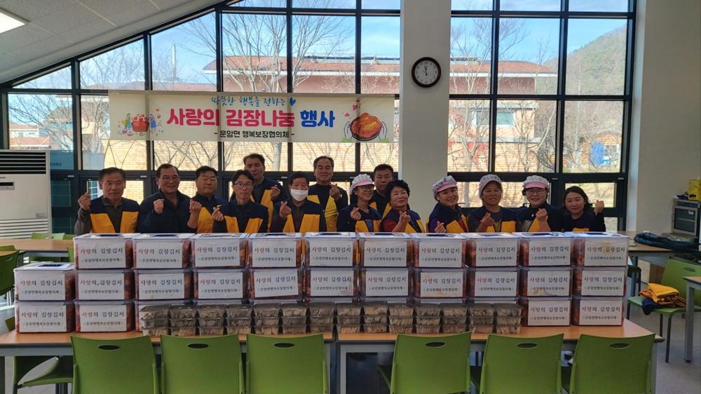 운암면 행복보장협의체, 사랑의 김장 김치 나눔 행사 실시