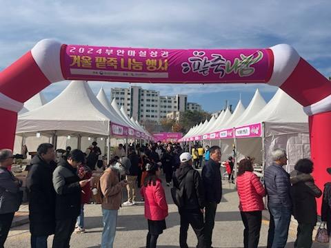 부안마실상권, 겨울 팥죽 나눔 행사로 활기 되찾아
