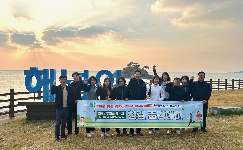 부안군 재무과, NH농협 부안군지부와 '줍깅' 캠페인 실시