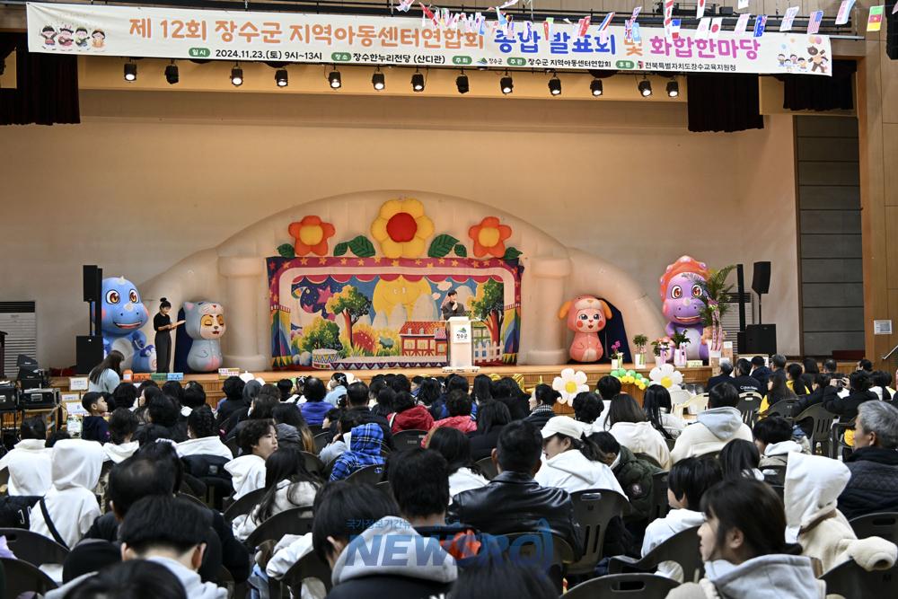 장수군, '제12회 장수군지역아동센터 연합 발표회' 성료
