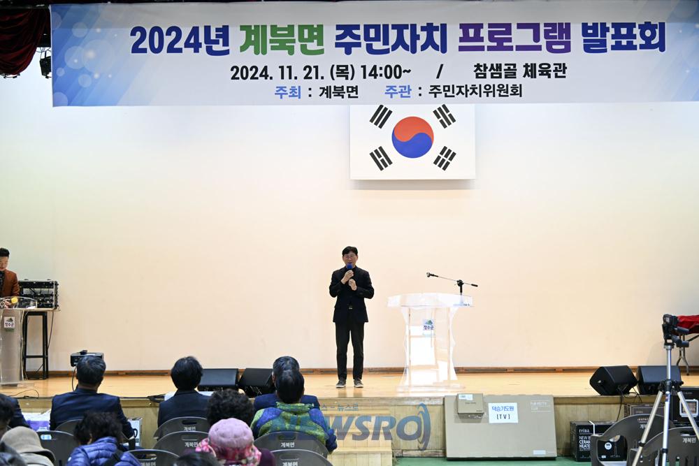 계북면, 제2회 주민자치 프로그램 발표회 성황리 개최
