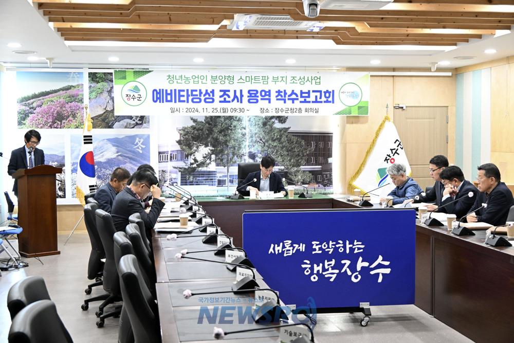 장수군, 청년농 분양형 스마트팜 부지 조성 용역 착수보고회 개최