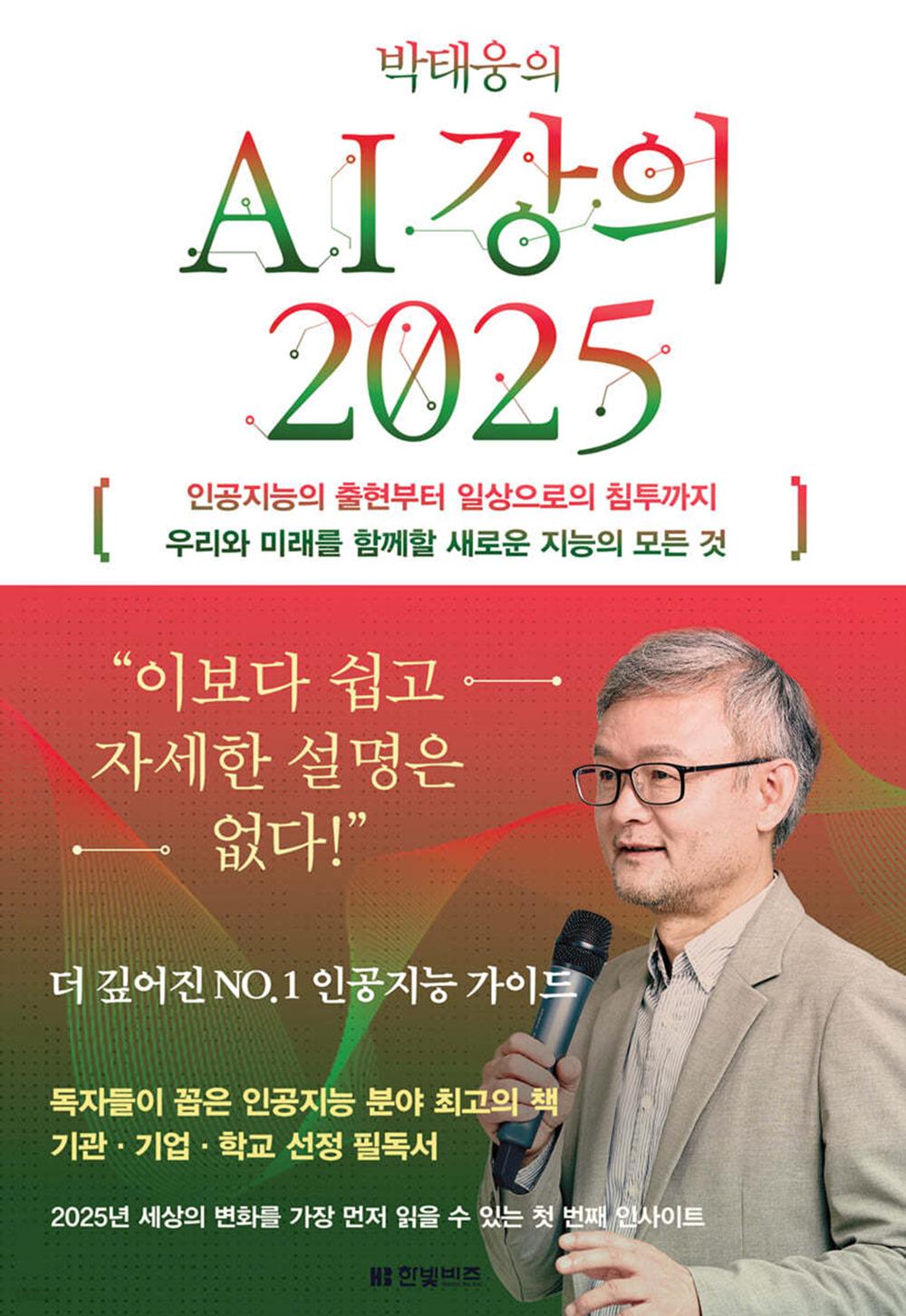 순창군립도서관, 박태웅 의장 초청 AI 특강 개최