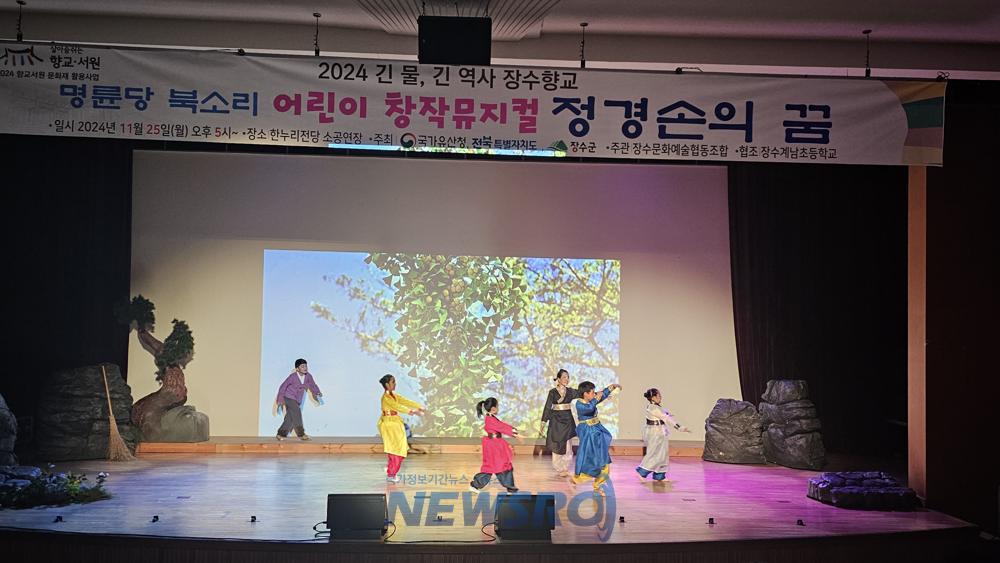 장수군, 장수향교 뮤지컬 '명륜당 북소리' 성료