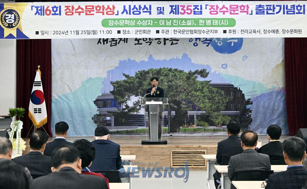 장수문학 제35집 출판 기념식 및 제6회 장수문학상 시상식 개최