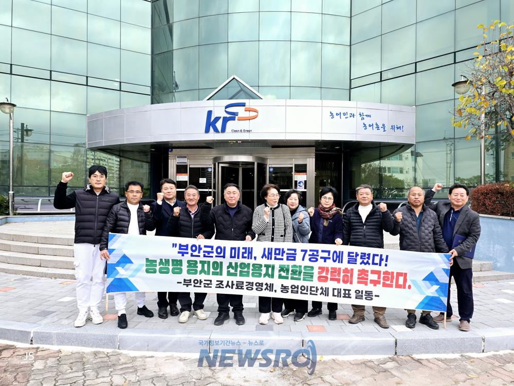 부안 조사료경영체·농민단체, 새만금 농생명용지 산업단지 전환 강력 요청