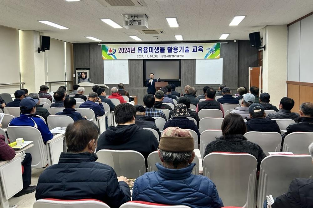 정읍시, 유용미생물 활용기술 교육 성료