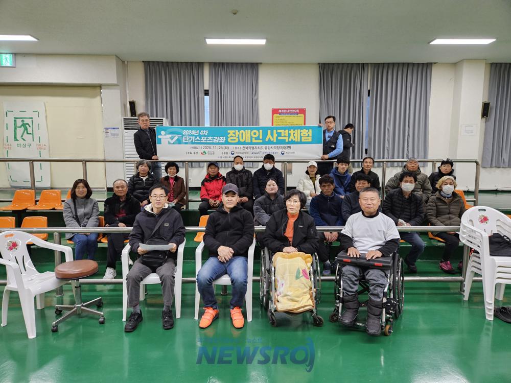 임실군, 관내 장애인 대상 사격 체험 개최