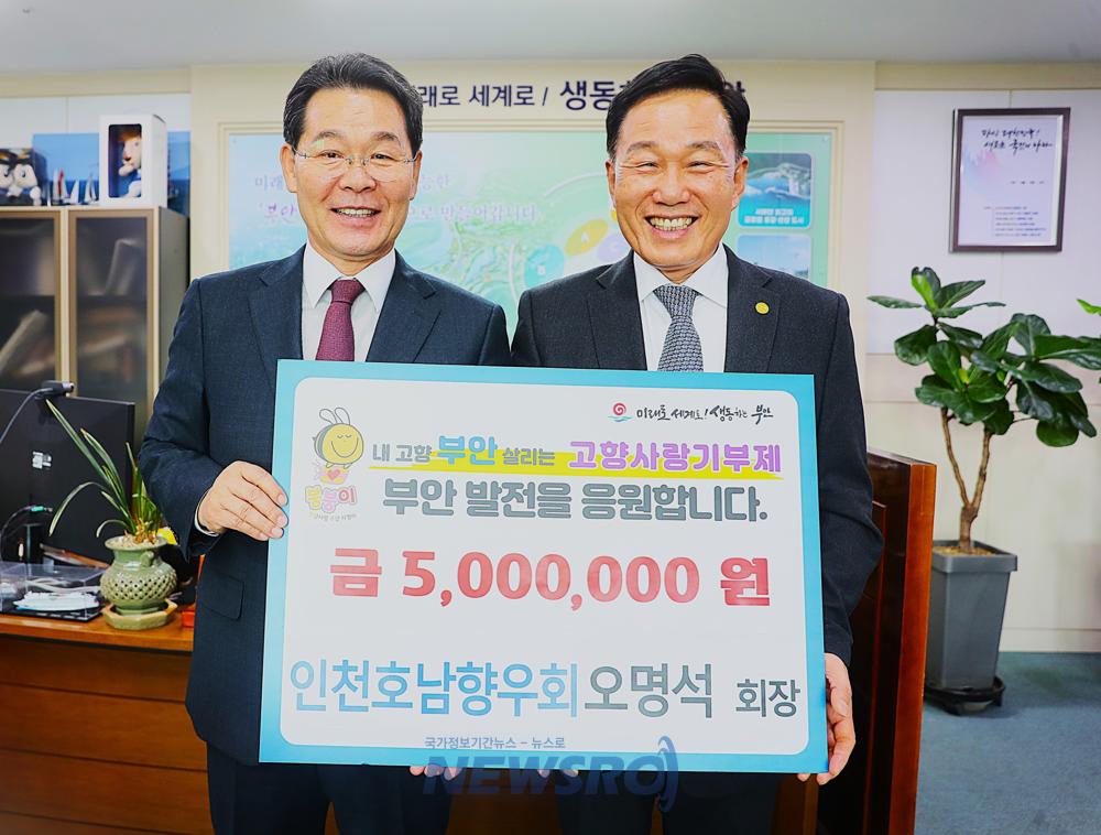 인천호남향우회 오명석 회장, 부안군에 고향사랑기부금 500만원 기탁
