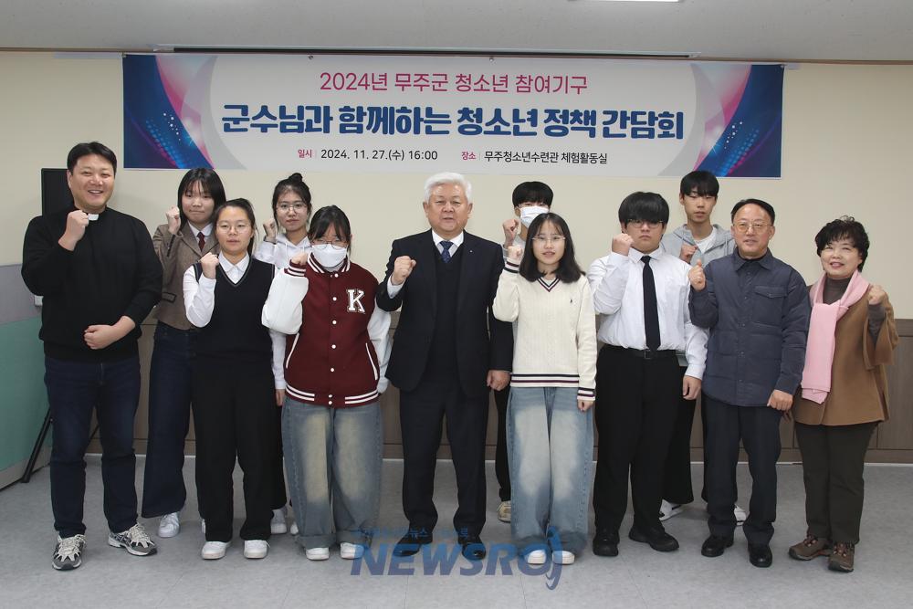 무주군 청소년참여위원회 간담회 개최
