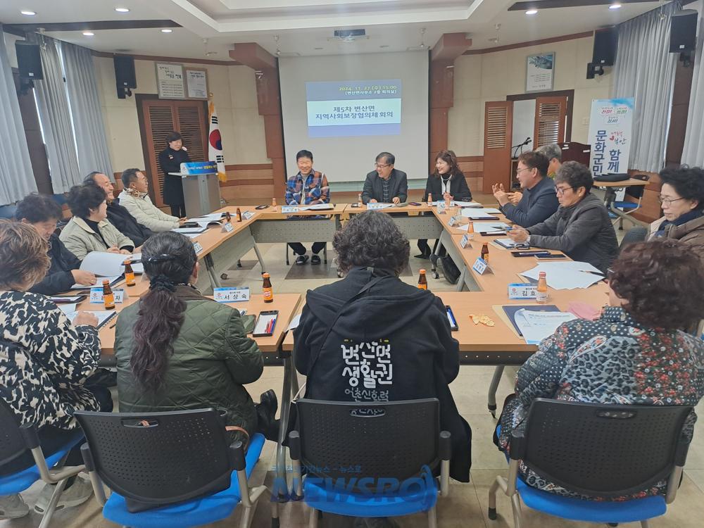 부안 변산면 지역사회보장협의체, 제5차 정기회의 개최