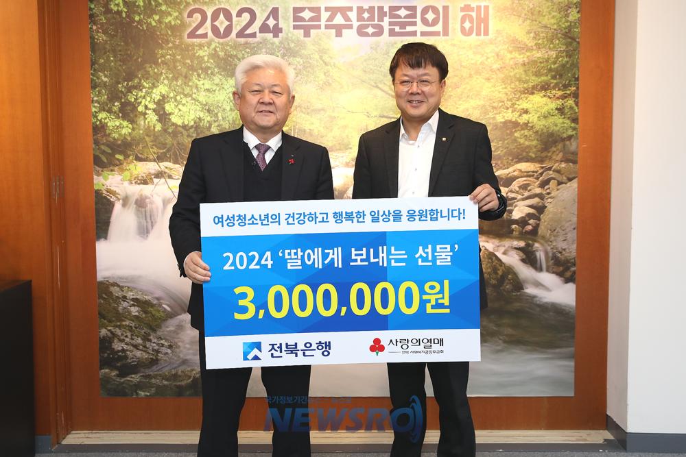 전북은행, 무주군에 보건위생용품 기탁