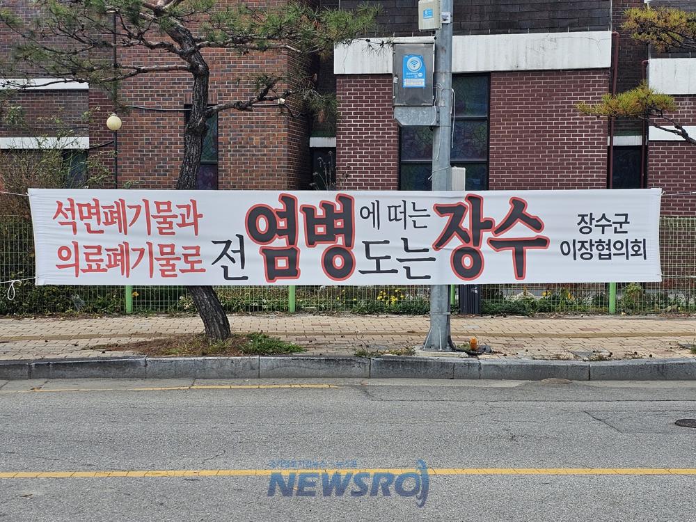 장수군, 장계면 금곡리 가항마을 발전사업 불허가