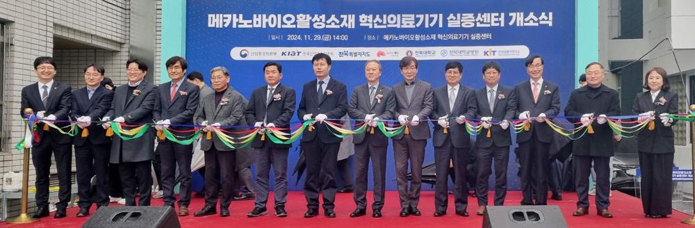 전북, 혁신의료기기 실증센터 개소로 의생명 산업 도약