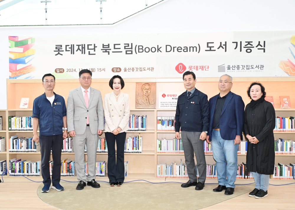 롯데재단, 울산종갓집도서관에 2,000만 원 상당 도서 기증