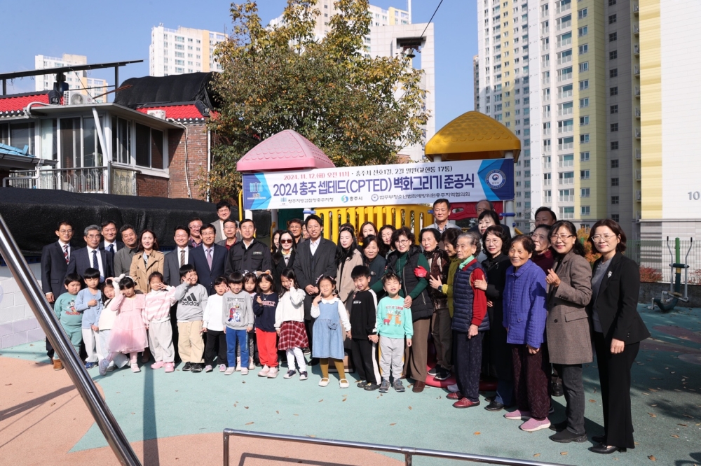 충주시, 범죄예방 범죄예방 환경개선사업 준공