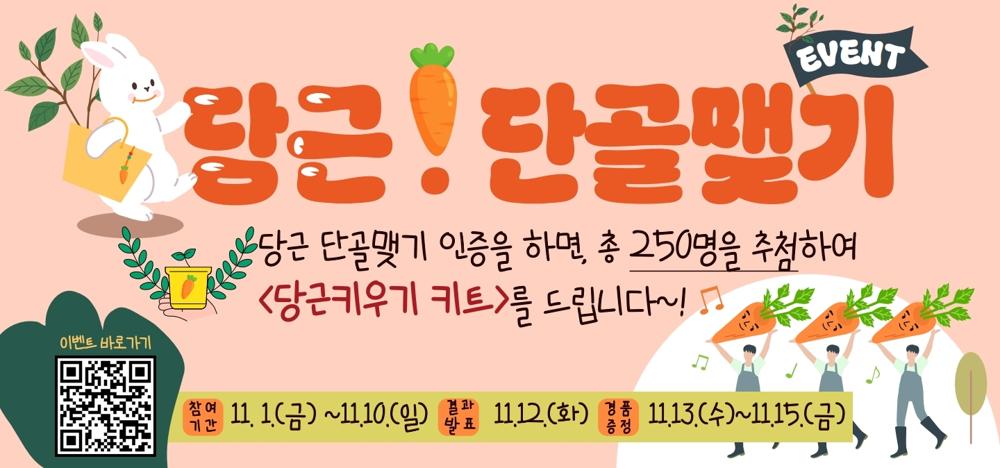 종로구, 당근 단골 이벤트로 당근 키우기 키트 제공