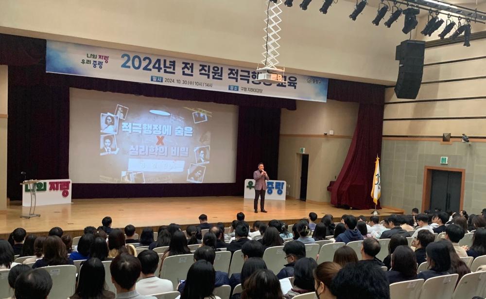 중랑구, 전 직원 대상 적극행정 교육 실시