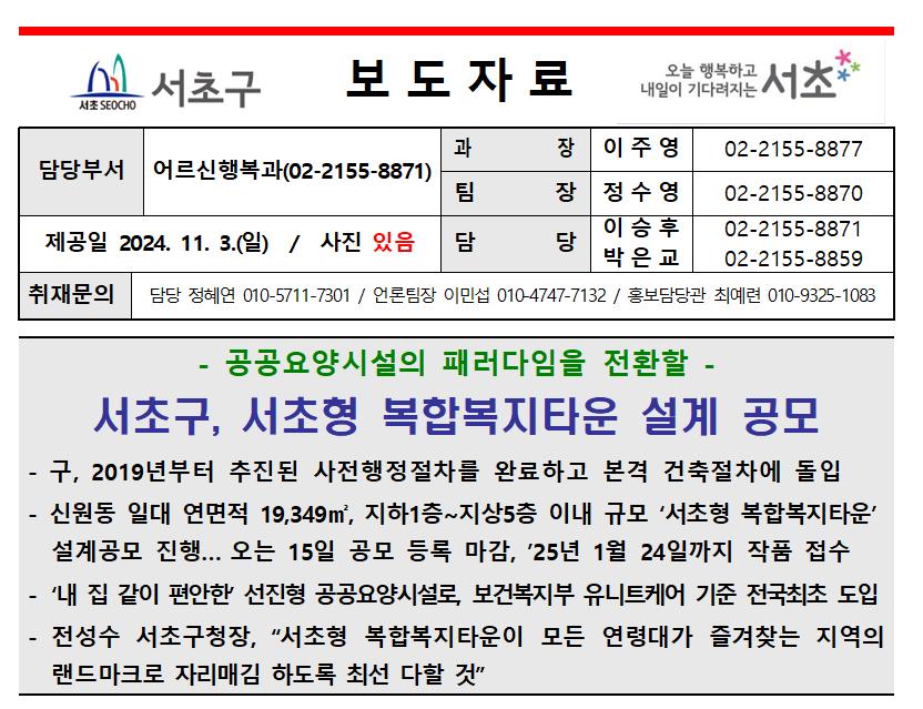 서초구, '서초형 복합복지타운' 설계 공모 추진